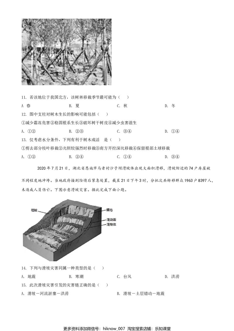 高一上学期期末地理试题（原卷版）_E015高中全科试卷_地理试题_必修1_4.期末试卷_高一上学期期末地理试题02
