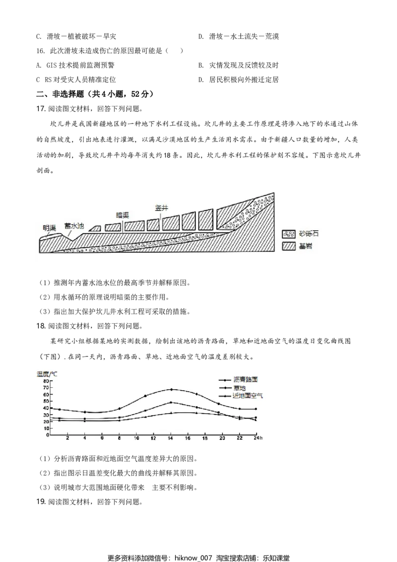 高一上学期期末地理试题（原卷版）_E015高中全科试卷_地理试题_必修1_4.期末试卷_高一上学期期末地理试题02