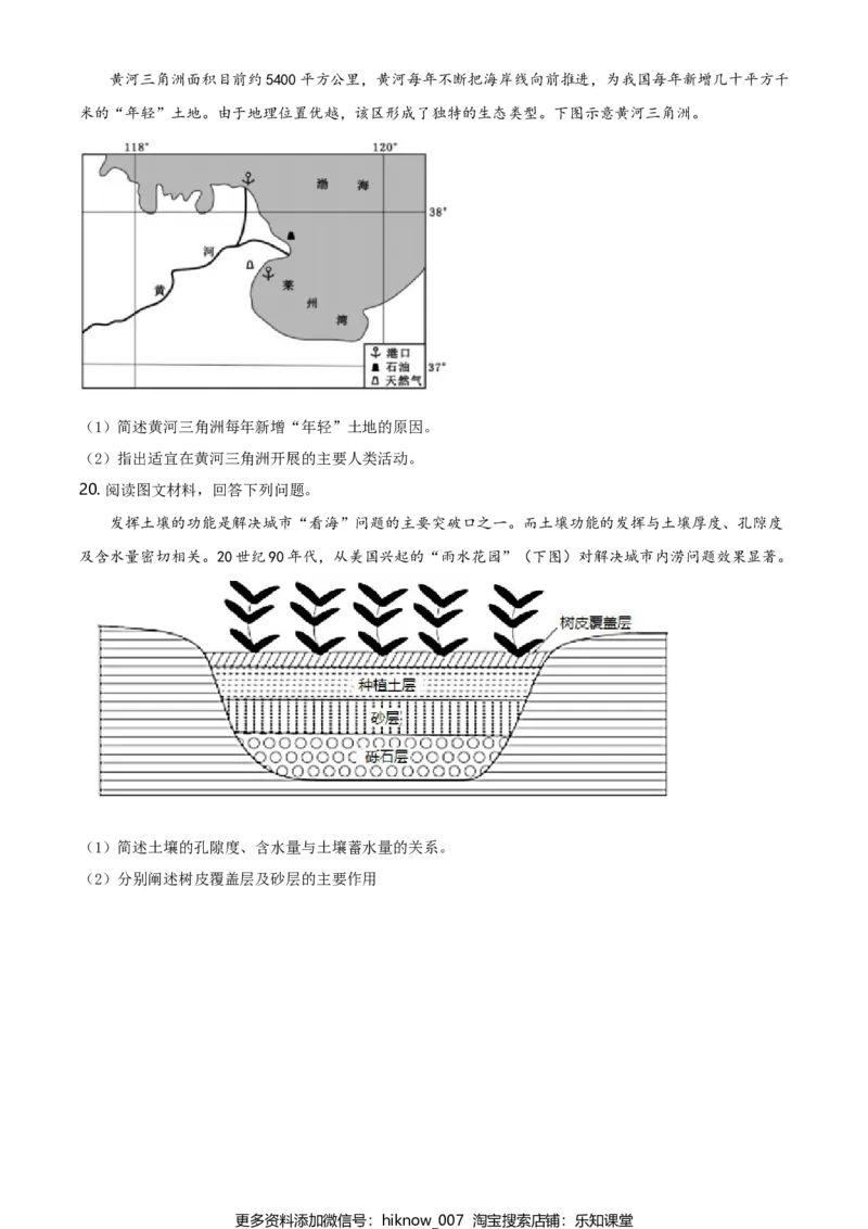 高一上学期期末地理试题（原卷版）_E015高中全科试卷_地理试题_必修1_4.期末试卷_高一上学期期末地理试题02