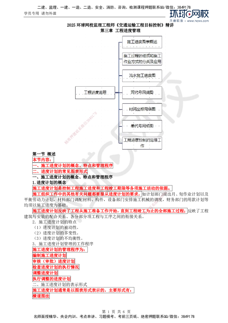 60.基础知识：第三章第一节施工进度图表概述_监理工程师_2025监理工程师_2025年监理工程师SVIP_2025年监理交通控制SVIP_02-基础精讲✿高端面授✿深度强化