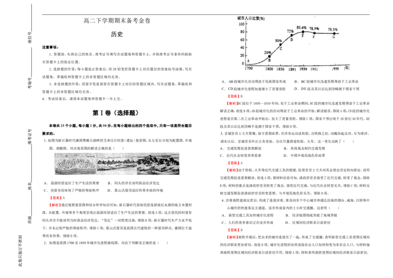 高二下学期期末备考金卷历史教师版_E015高中全科试卷_历史试题_选修3_人教版历史选修三期末试卷（007份）_高二下学期期末考试历史试题01