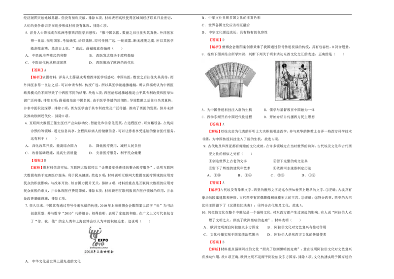 高二下学期期末备考金卷历史教师版_E015高中全科试卷_历史试题_选修3_人教版历史选修三期末试卷（007份）_高二下学期期末考试历史试题01