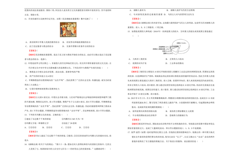 高二下学期期末备考金卷历史教师版_E015高中全科试卷_历史试题_选修3_人教版历史选修三期末试卷（007份）_高二下学期期末考试历史试题01