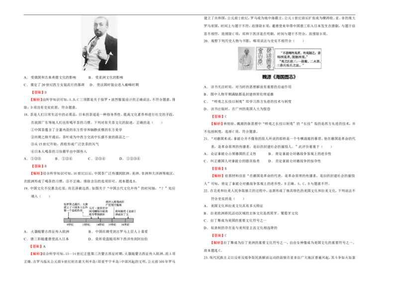 高二下学期期末备考金卷历史教师版_E015高中全科试卷_历史试题_选修3_人教版历史选修三期末试卷（007份）_高二下学期期末考试历史试题01