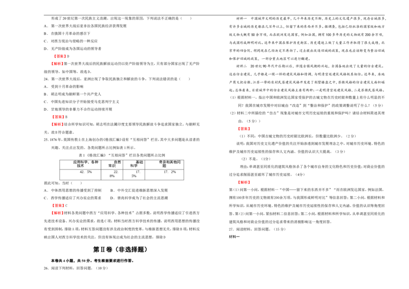 高二下学期期末备考金卷历史教师版_E015高中全科试卷_历史试题_选修3_人教版历史选修三期末试卷（007份）_高二下学期期末考试历史试题01