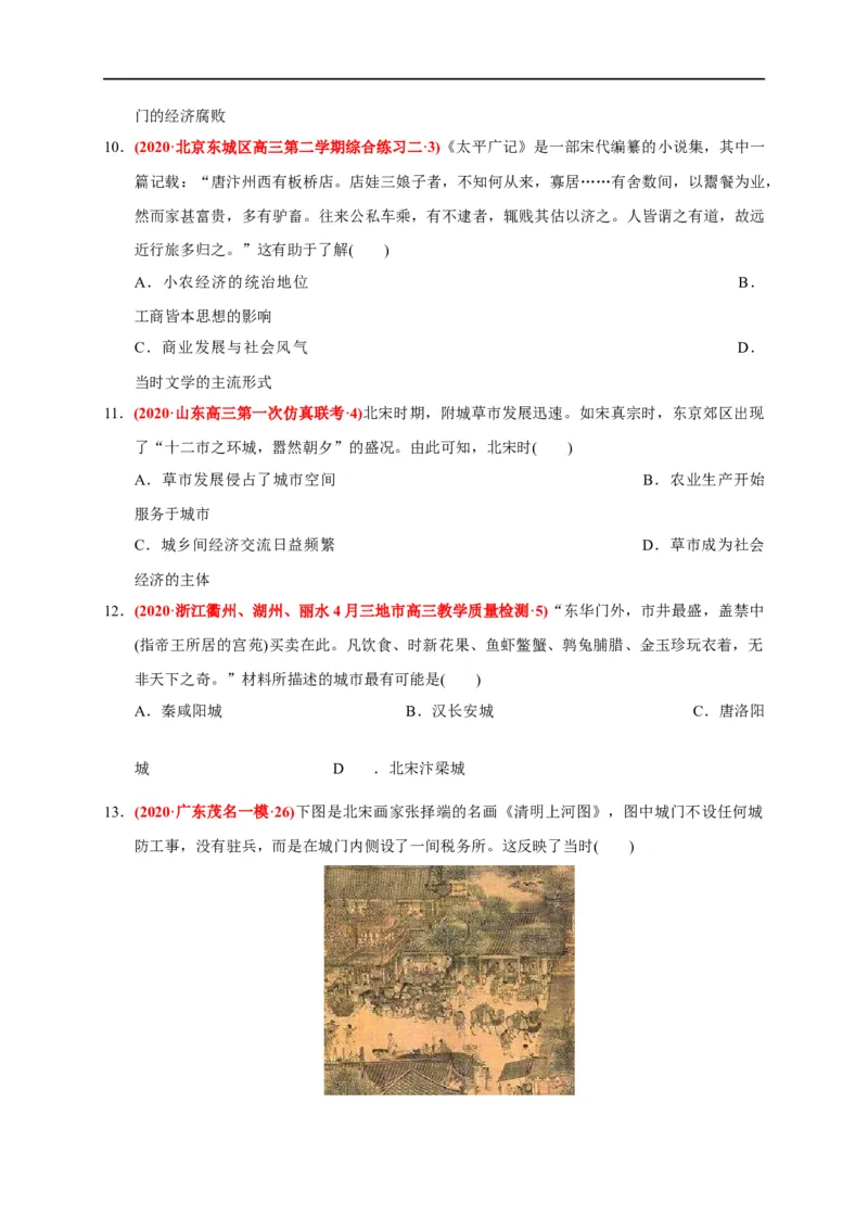 第三单元辽宋夏金多民族政权的并立与元朝的统一（基础过关）（原卷版）_E015高中全科试卷_历史试题_必修上_1.单元测试_单元测试卷