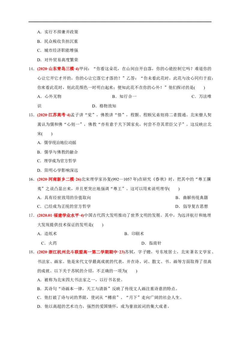 第三单元辽宋夏金多民族政权的并立与元朝的统一（基础过关）（原卷版）_E015高中全科试卷_历史试题_必修上_1.单元测试_单元测试卷