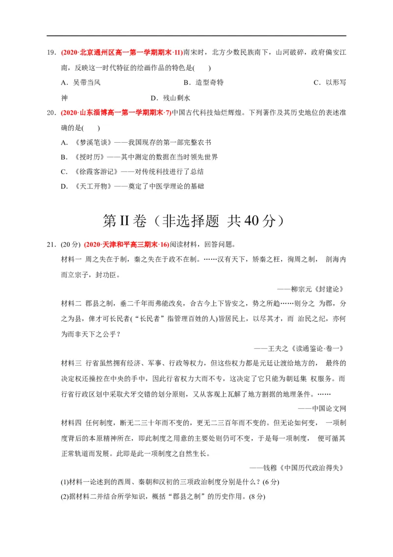 第三单元辽宋夏金多民族政权的并立与元朝的统一（基础过关）（原卷版）_E015高中全科试卷_历史试题_必修上_1.单元测试_单元测试卷