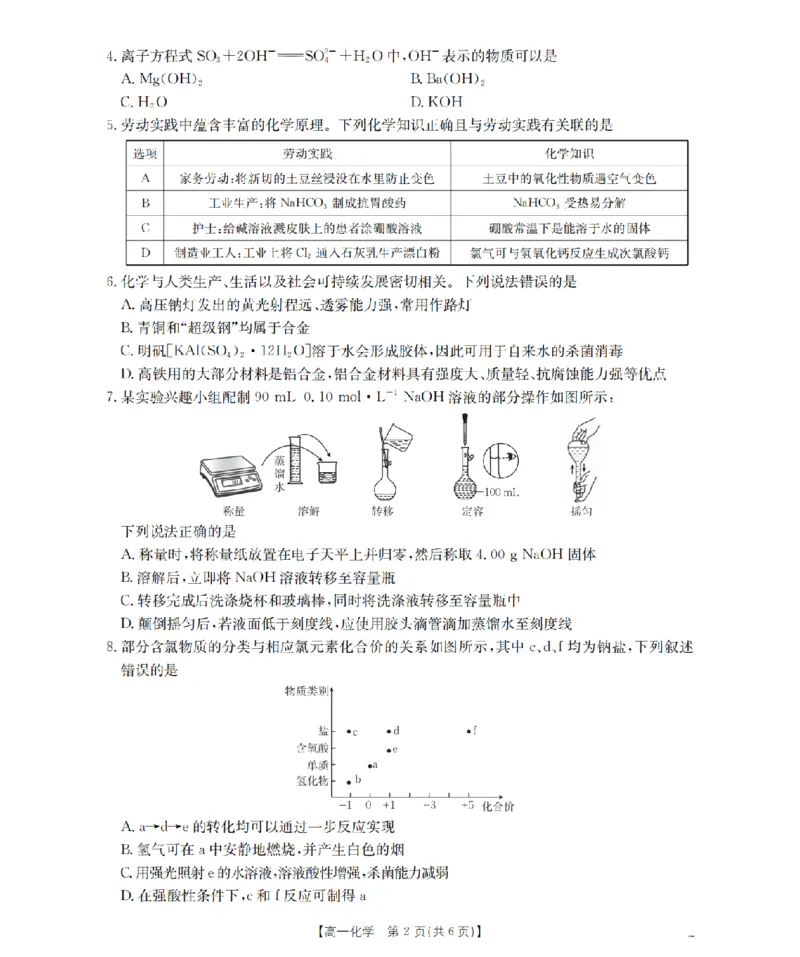 湖南省2025-2026学年高一上学期12月联考（26-201A）化学_2024-2025高一（7-7月题库）_2026年1月高一_260120金太阳&middot;湖南省2025-2026学年高一上学期12月联考（26-201A）（全）