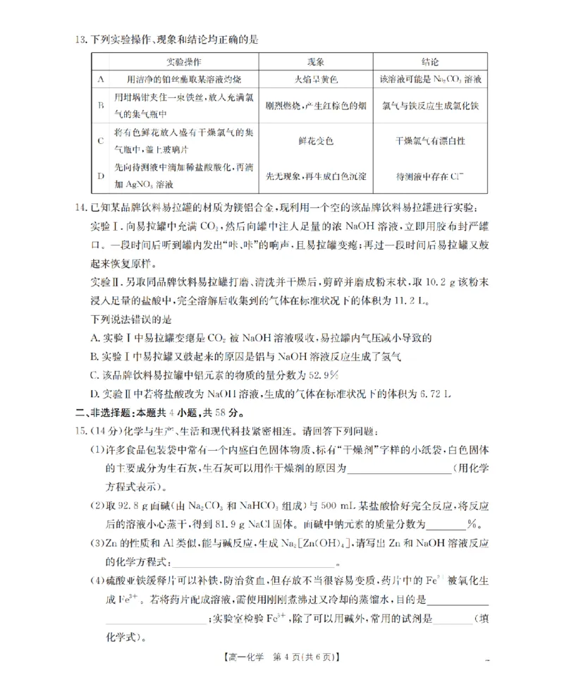 湖南省2025-2026学年高一上学期12月联考（26-201A）化学_2024-2025高一（7-7月题库）_2026年1月高一_260120金太阳&middot;湖南省2025-2026学年高一上学期12月联考（26-201A）（全）