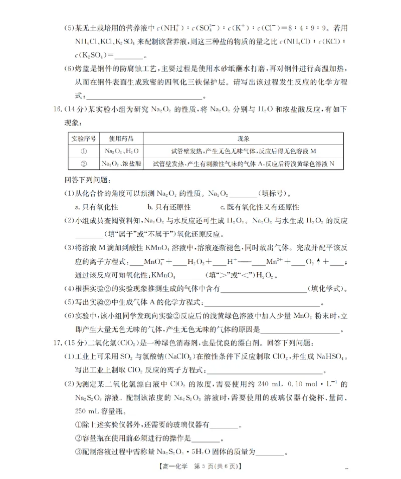 湖南省2025-2026学年高一上学期12月联考（26-201A）化学_2024-2025高一（7-7月题库）_2026年1月高一_260120金太阳&middot;湖南省2025-2026学年高一上学期12月联考（26-201A）（全）
