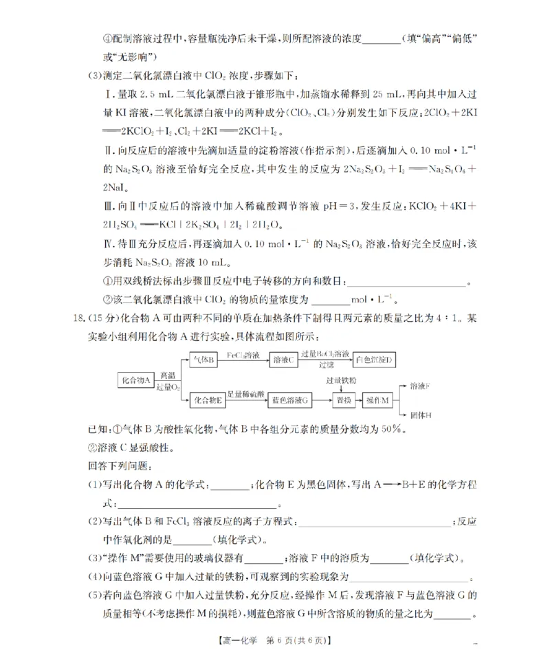 湖南省2025-2026学年高一上学期12月联考（26-201A）化学_2024-2025高一（7-7月题库）_2026年1月高一_260120金太阳&middot;湖南省2025-2026学年高一上学期12月联考（26-201A）（全）