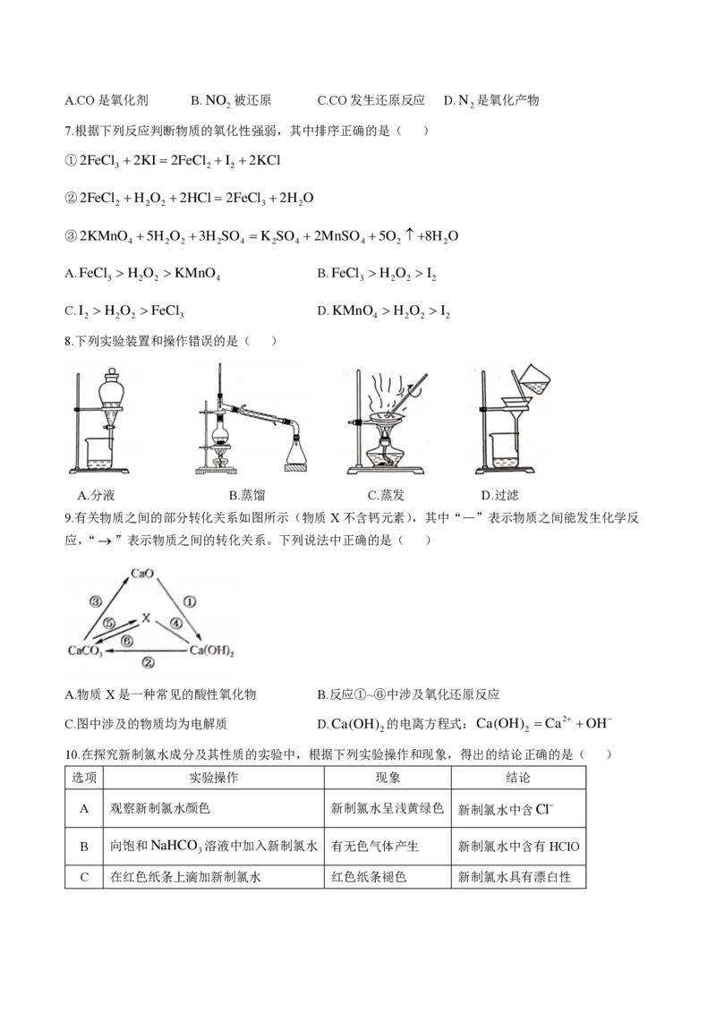 河北省联考2024-2025学年高一上学期第三次月考11月月考化学试题含答案_2024-2025高一（7-7月题库）_2024年12月试卷_1201金太阳河北省联考2024-2025学年高一上学期第三次月考11月