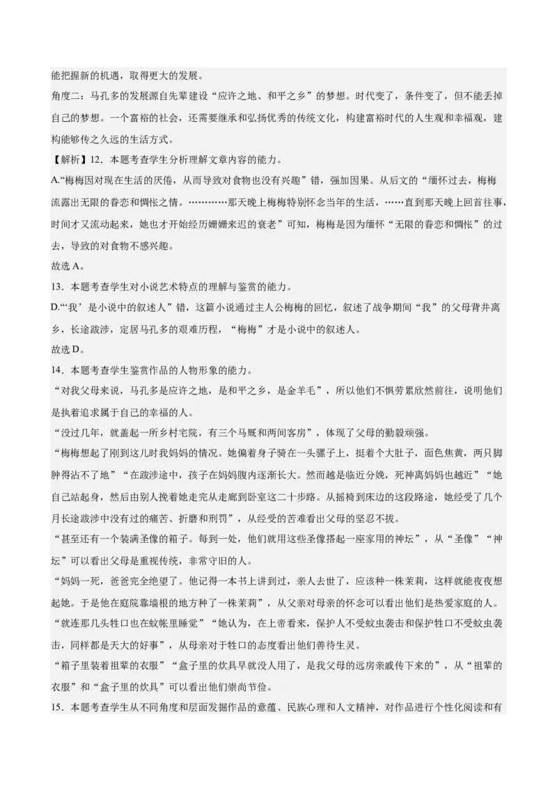 第三单元专项练习（相关作家作品）（解析版）-上好课2022-2023学年高二语文选择性必修上册同步备课系列（统编版）_new_E015高中全科试卷_语文试题_选修上_1.同步练习（3套）