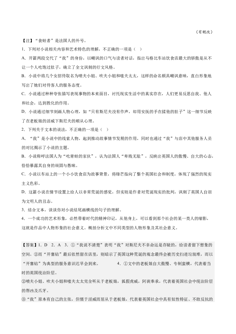 第三单元专项练习（相关作家作品）（解析版）-上好课2022-2023学年高二语文选择性必修上册同步备课系列（统编版）_new_E015高中全科试卷_语文试题_选修上_1.同步练习（3套）