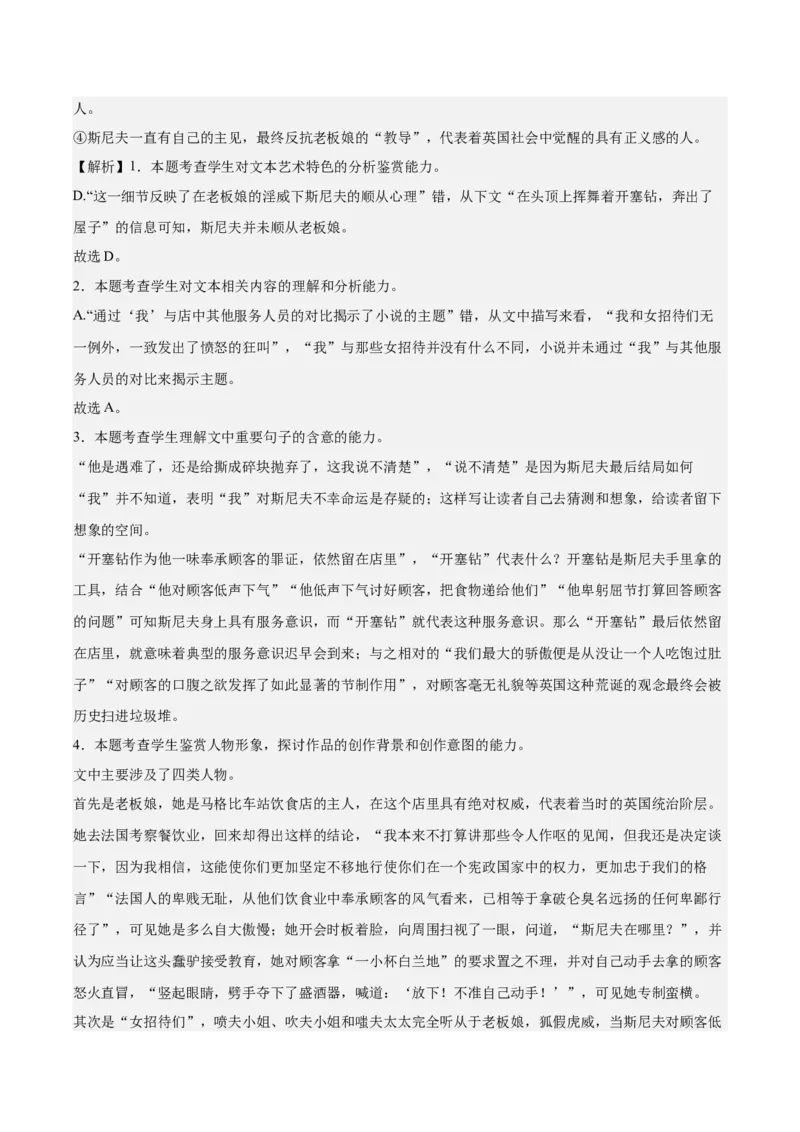 第三单元专项练习（相关作家作品）（解析版）-上好课2022-2023学年高二语文选择性必修上册同步备课系列（统编版）_new_E015高中全科试卷_语文试题_选修上_1.同步练习（3套）