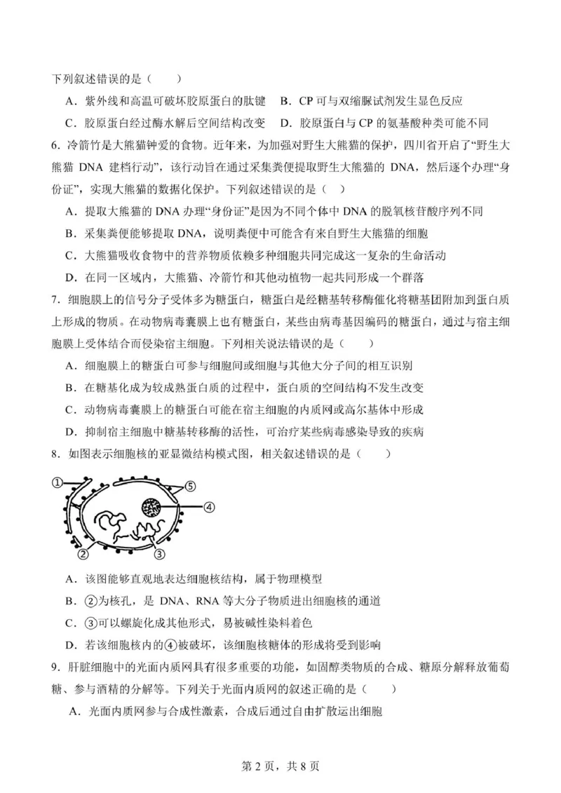 福建省莆田第一中学2024-2025学年高一上学期期末考试生物试题（扫描版有答案）_2024-2025高一（7-7月题库）_2025年02月试卷_0205福建省莆田第一中学2024-2025学年高一上学期期末考试