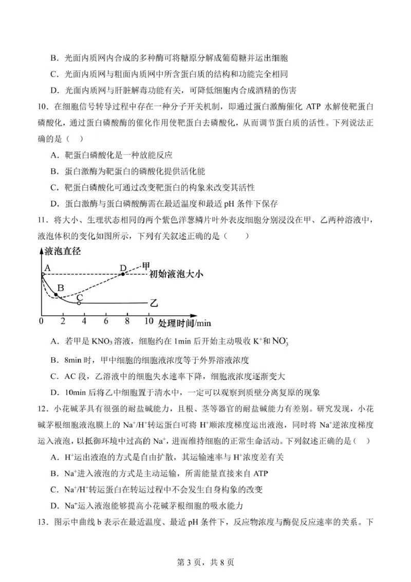 福建省莆田第一中学2024-2025学年高一上学期期末考试生物试题（扫描版有答案）_2024-2025高一（7-7月题库）_2025年02月试卷_0205福建省莆田第一中学2024-2025学年高一上学期期末考试