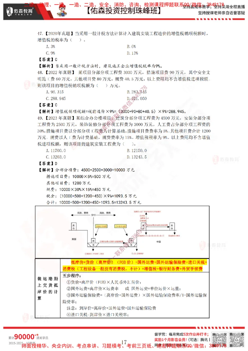 2月21日佑森投资控制珠峰班VIP作业答案_监理工程师_2025监理工程师_2025年监理工程师SVIP_2025年监理土建控制SVIP_02-基础精讲✿高端面授✿深度强化