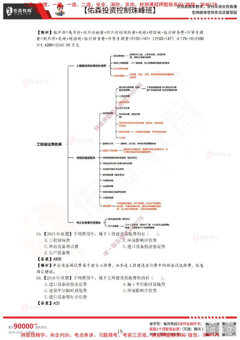 2月21日佑森投资控制珠峰班VIP作业答案_监理工程师_2025监理工程师_2025年监理工程师SVIP_2025年监理土建控制SVIP_02-基础精讲✿高端面授✿深度强化