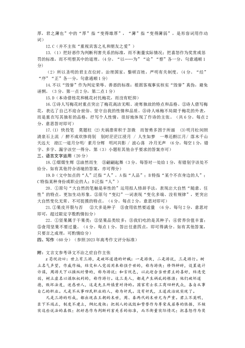 山东省济宁市2024届高三下学期3月一模考试语文Word版含答案(1)_2024年3月_013月合集_2024届山东省济宁市高三下学期3月一模考试