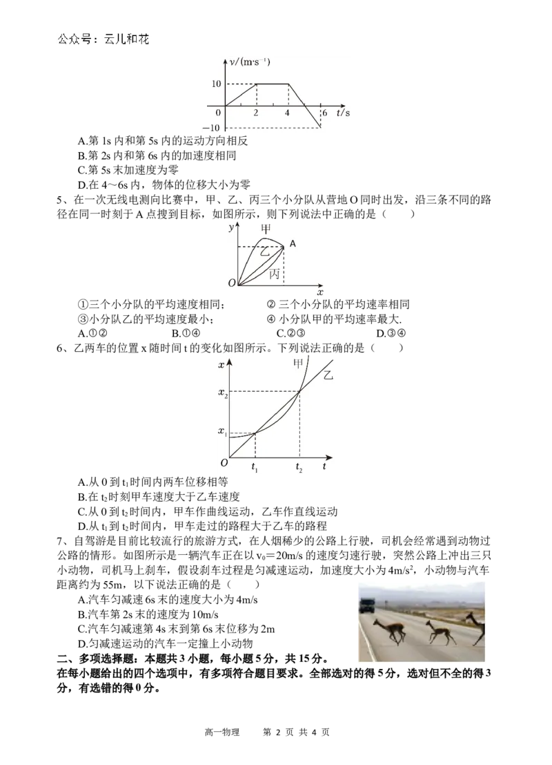 物理试题_2024-2025高一（7-7月题库）_2024年10月试卷_1030四川省遂宁市射洪中学2024-2025学年高一上学期第一学月考