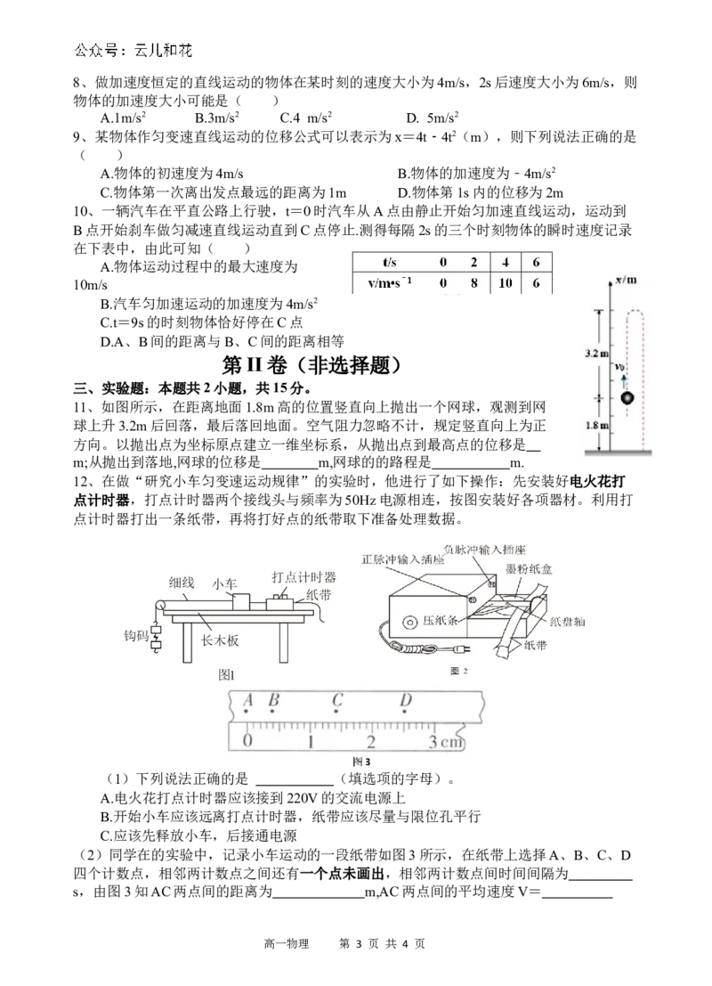 物理试题_2024-2025高一（7-7月题库）_2024年10月试卷_1030四川省遂宁市射洪中学2024-2025学年高一上学期第一学月考