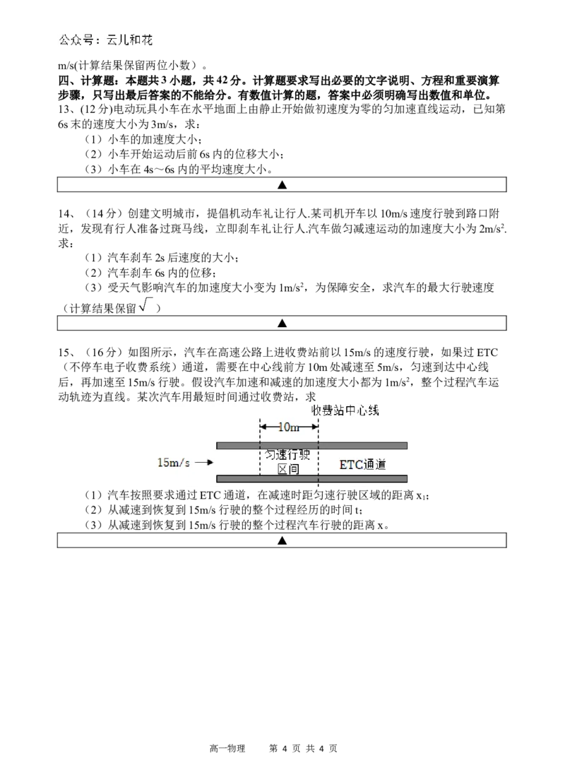 物理试题_2024-2025高一（7-7月题库）_2024年10月试卷_1030四川省遂宁市射洪中学2024-2025学年高一上学期第一学月考