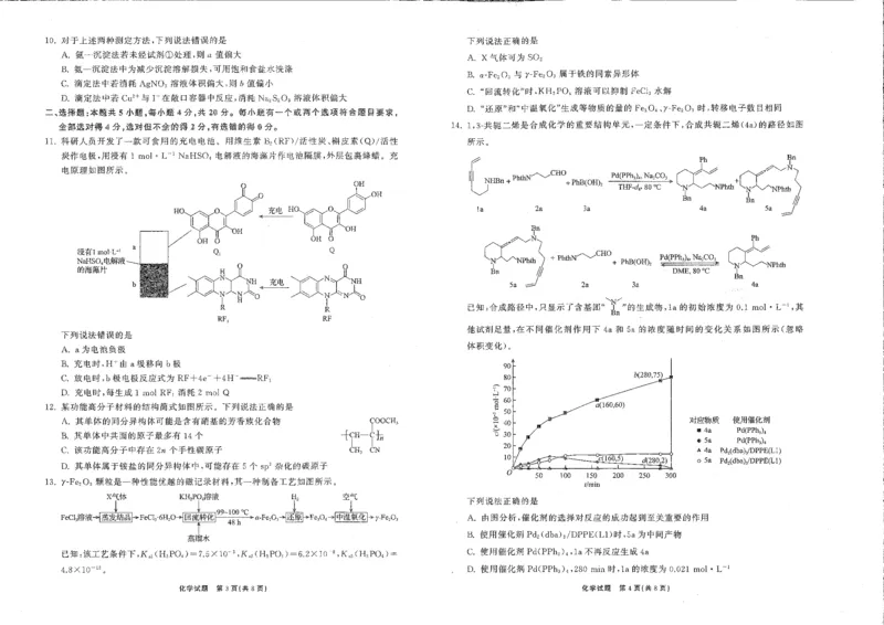 山东卷山东省齐鲁名校大联考2024届山东省高三第三次学业质量联合检测(齐鲁三联)(3.27-3.29)化学试题_2024年4月_01按日期_8号
