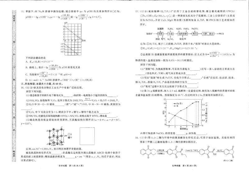 山东卷山东省齐鲁名校大联考2024届山东省高三第三次学业质量联合检测(齐鲁三联)(3.27-3.29)化学试题_2024年4月_01按日期_8号