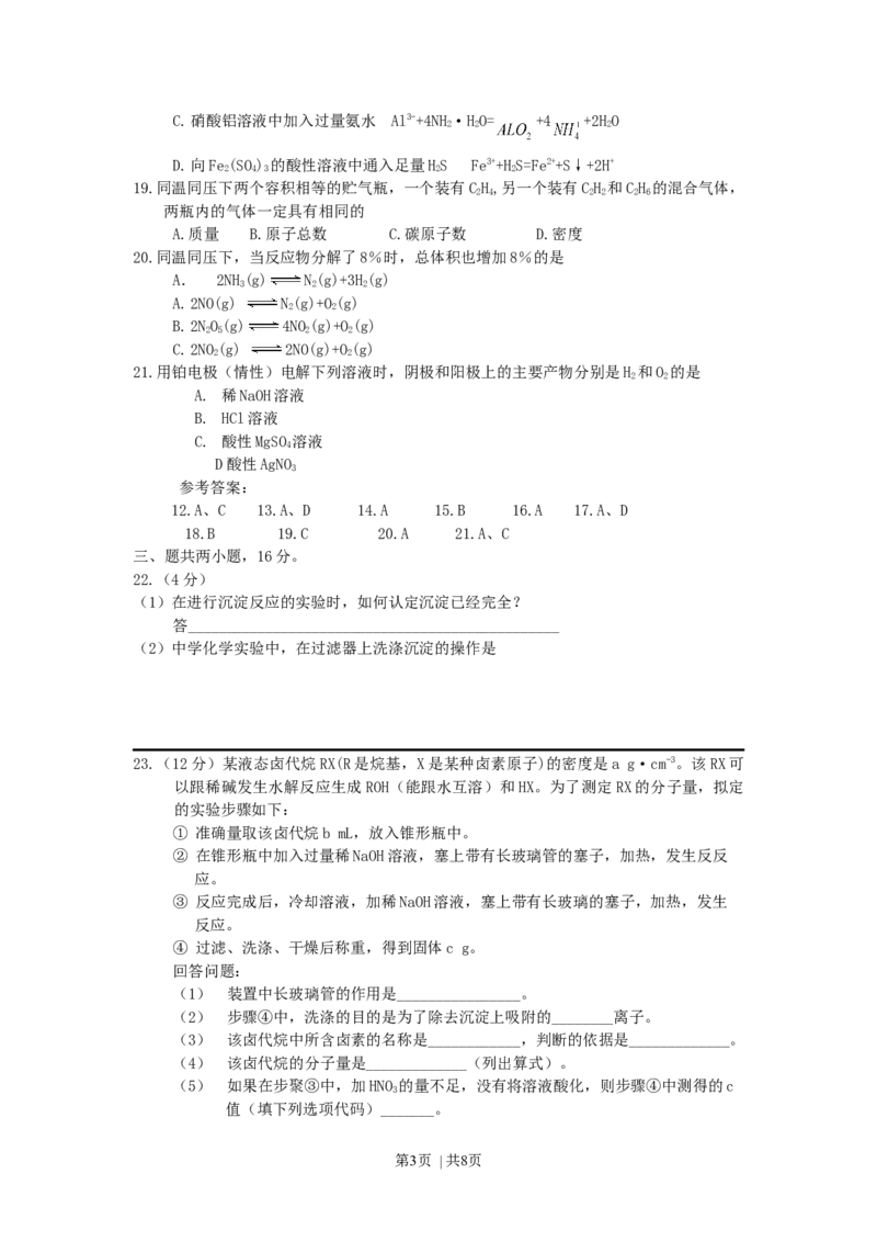 2000年广东高考化学真题及答案_化学高考真题试卷_旧1990-2007&middot;高考化学真题_1990-2007&middot;高考化学真题&middot;word_广东