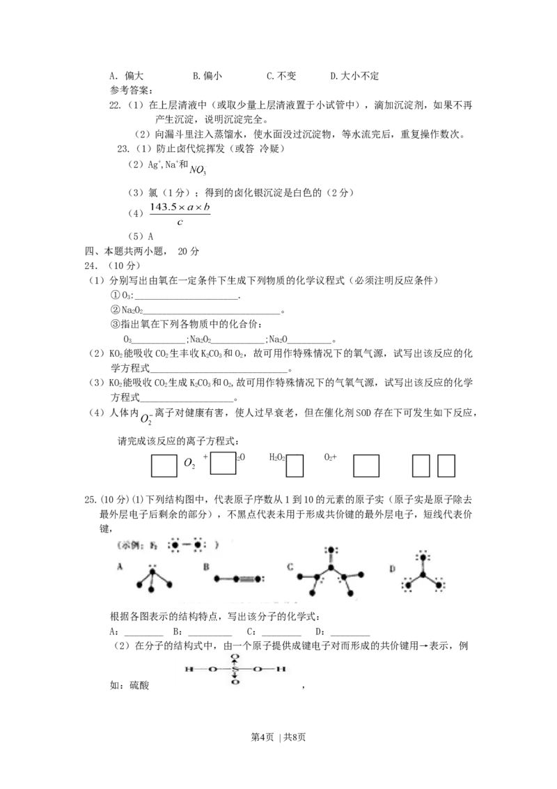 2000年广东高考化学真题及答案_化学高考真题试卷_旧1990-2007&middot;高考化学真题_1990-2007&middot;高考化学真题&middot;word_广东