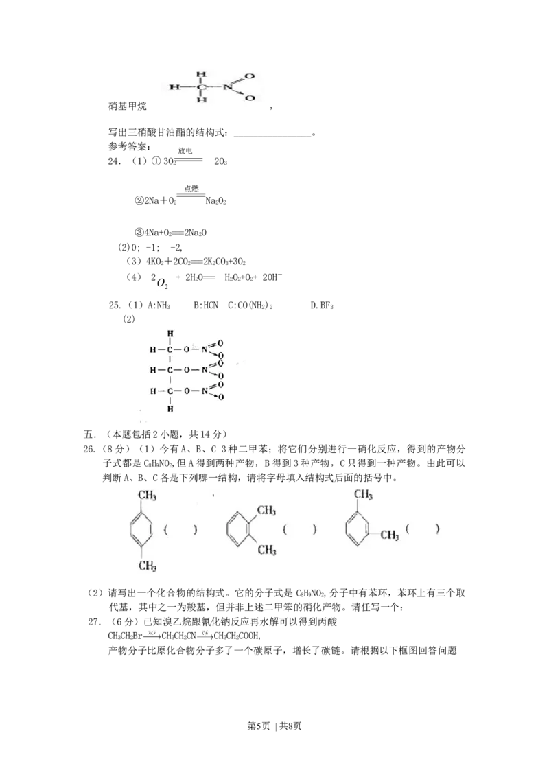 2000年广东高考化学真题及答案_化学高考真题试卷_旧1990-2007&middot;高考化学真题_1990-2007&middot;高考化学真题&middot;word_广东