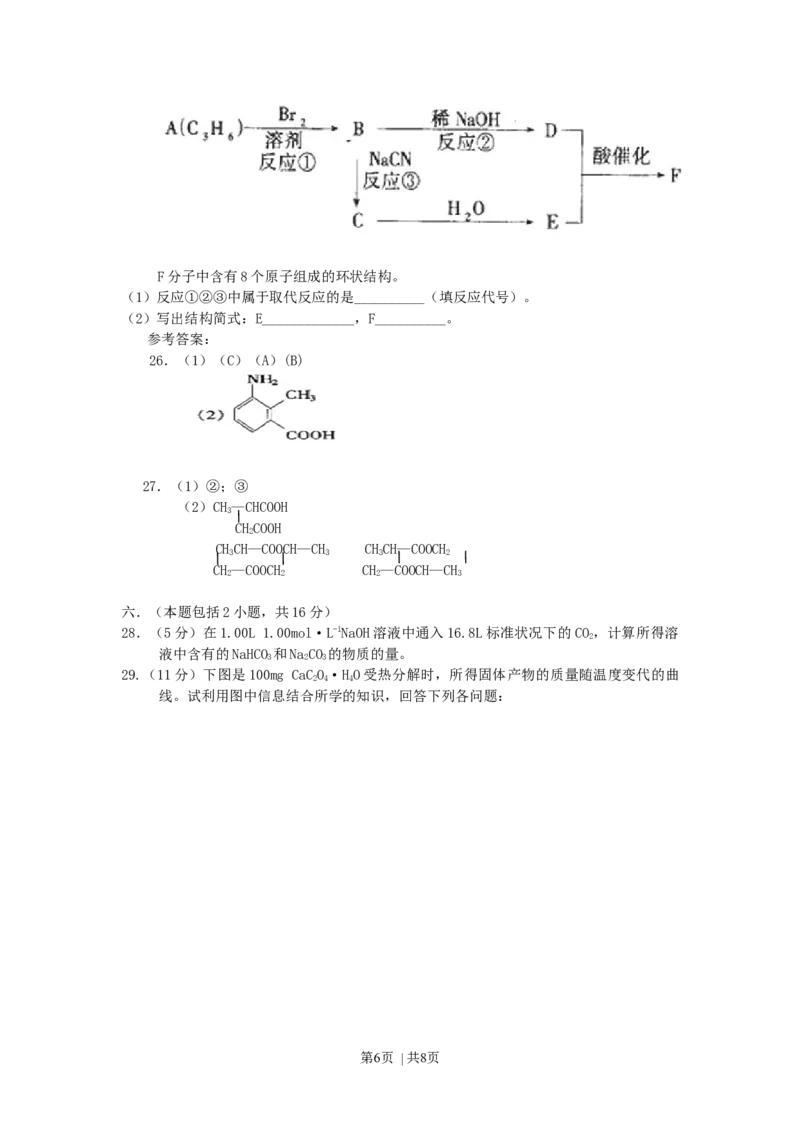 2000年广东高考化学真题及答案_化学高考真题试卷_旧1990-2007&middot;高考化学真题_1990-2007&middot;高考化学真题&middot;word_广东