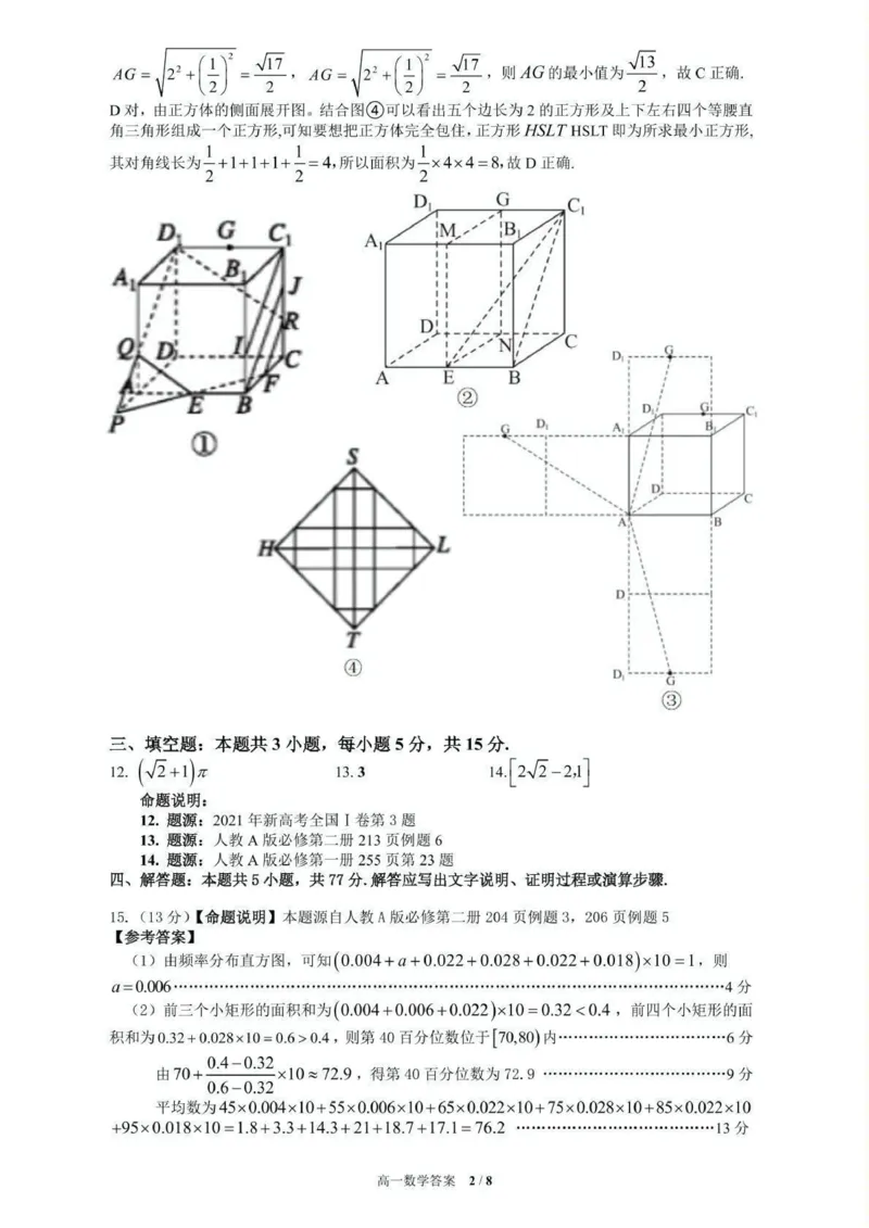 荆州市2024-2025高一下期末-数学答案_2024-2025高一（7-7月题库）_2025年7月_250705湖北省荆州市2024一2025学年高一年级质量检测