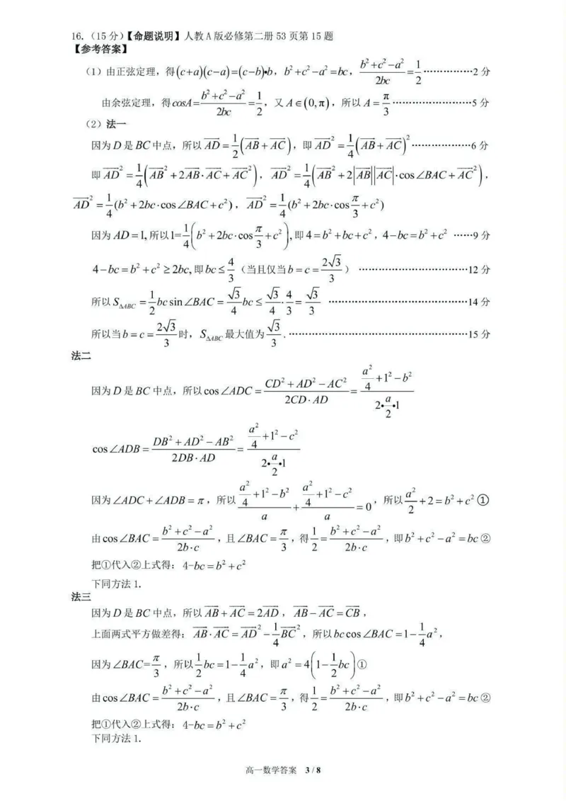 荆州市2024-2025高一下期末-数学答案_2024-2025高一（7-7月题库）_2025年7月_250705湖北省荆州市2024一2025学年高一年级质量检测
