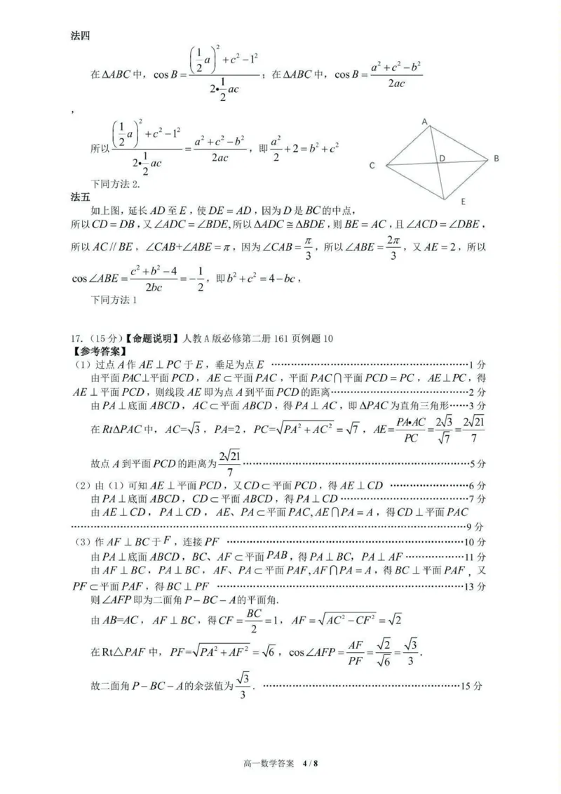 荆州市2024-2025高一下期末-数学答案_2024-2025高一（7-7月题库）_2025年7月_250705湖北省荆州市2024一2025学年高一年级质量检测