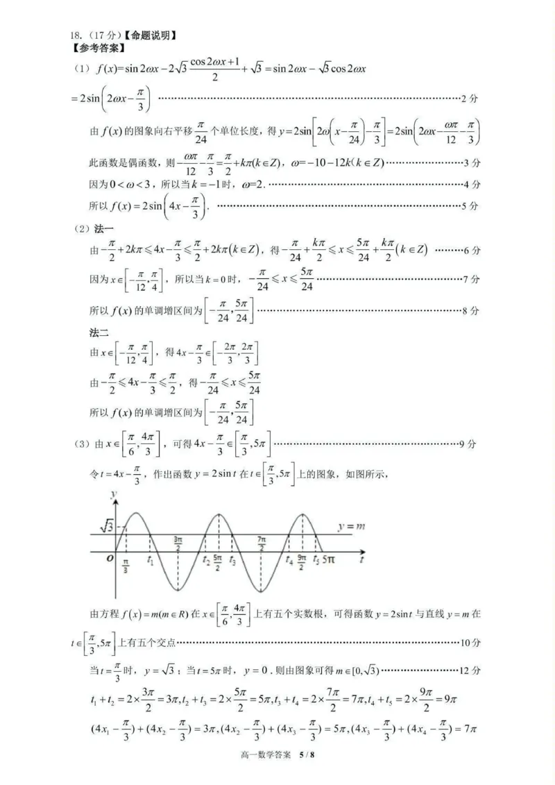 荆州市2024-2025高一下期末-数学答案_2024-2025高一（7-7月题库）_2025年7月_250705湖北省荆州市2024一2025学年高一年级质量检测