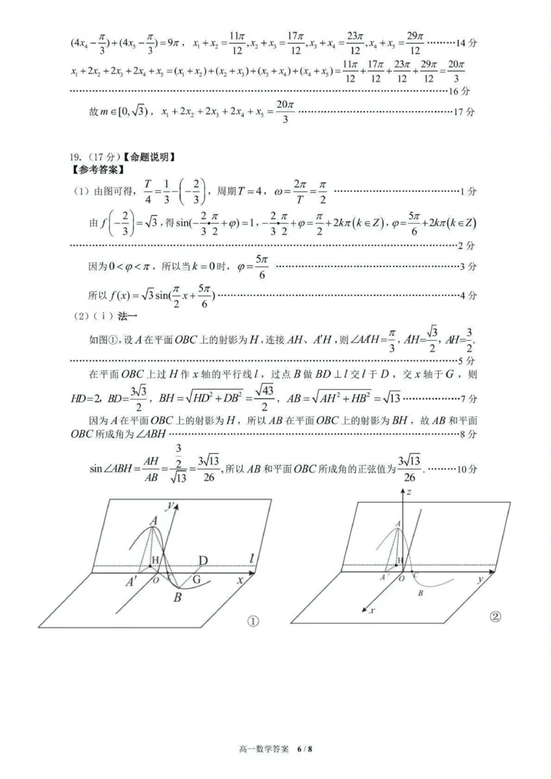 荆州市2024-2025高一下期末-数学答案_2024-2025高一（7-7月题库）_2025年7月_250705湖北省荆州市2024一2025学年高一年级质量检测