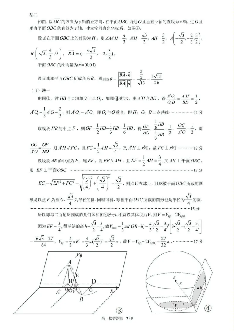 荆州市2024-2025高一下期末-数学答案_2024-2025高一（7-7月题库）_2025年7月_250705湖北省荆州市2024一2025学年高一年级质量检测