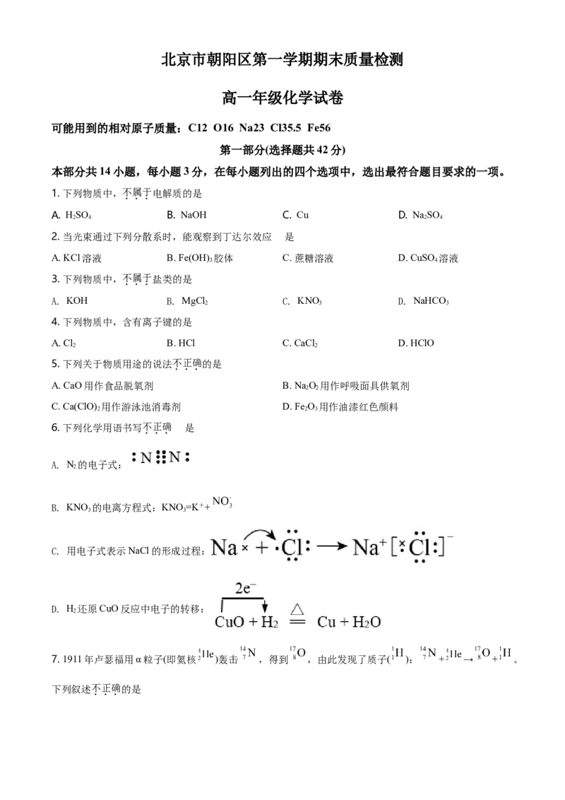 精品解析：北京市朝阳区高一上学期期末考试化学试题（原卷版）_E015高中全科试卷_化学试题_必修1_1.新版人教版高中化学试卷必修一_6.名校真题