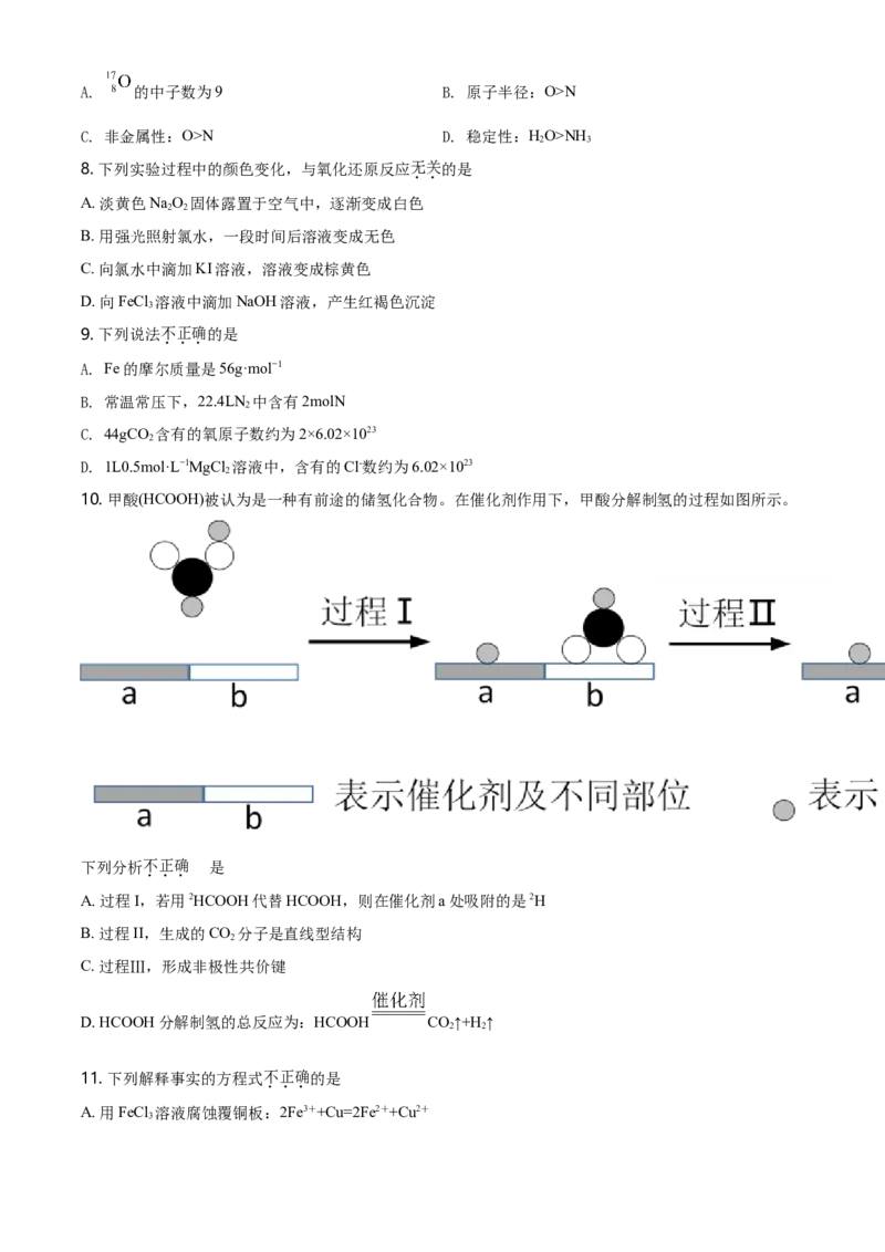 精品解析：北京市朝阳区高一上学期期末考试化学试题（原卷版）_E015高中全科试卷_化学试题_必修1_1.新版人教版高中化学试卷必修一_6.名校真题