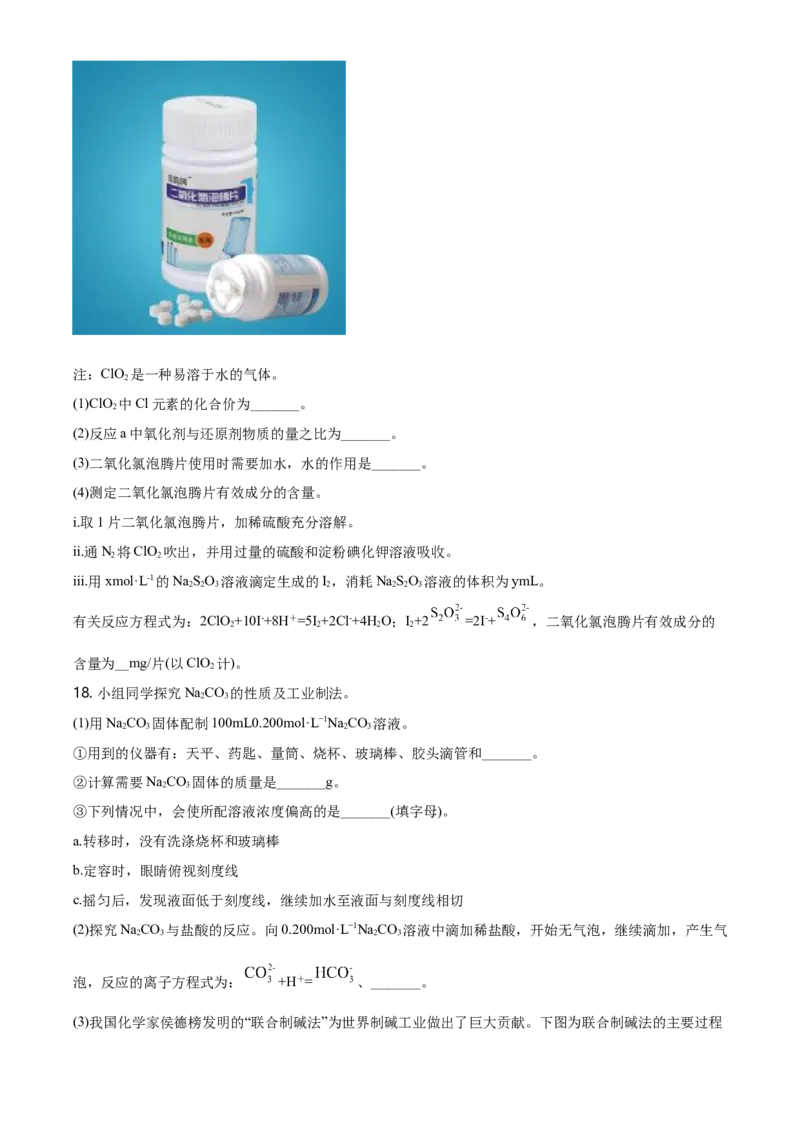 精品解析：北京市朝阳区高一上学期期末考试化学试题（原卷版）_E015高中全科试卷_化学试题_必修1_1.新版人教版高中化学试卷必修一_6.名校真题