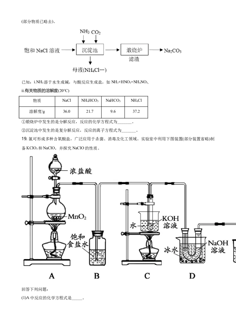 精品解析：北京市朝阳区高一上学期期末考试化学试题（原卷版）_E015高中全科试卷_化学试题_必修1_1.新版人教版高中化学试卷必修一_6.名校真题