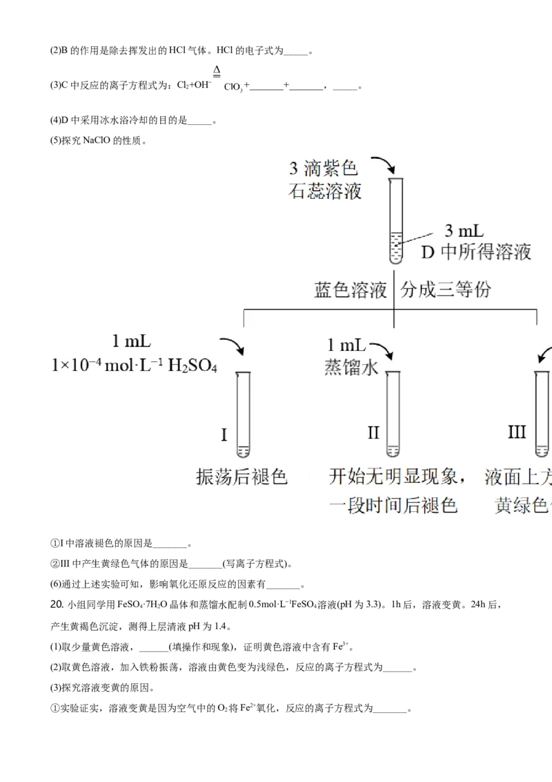 精品解析：北京市朝阳区高一上学期期末考试化学试题（原卷版）_E015高中全科试卷_化学试题_必修1_1.新版人教版高中化学试卷必修一_6.名校真题