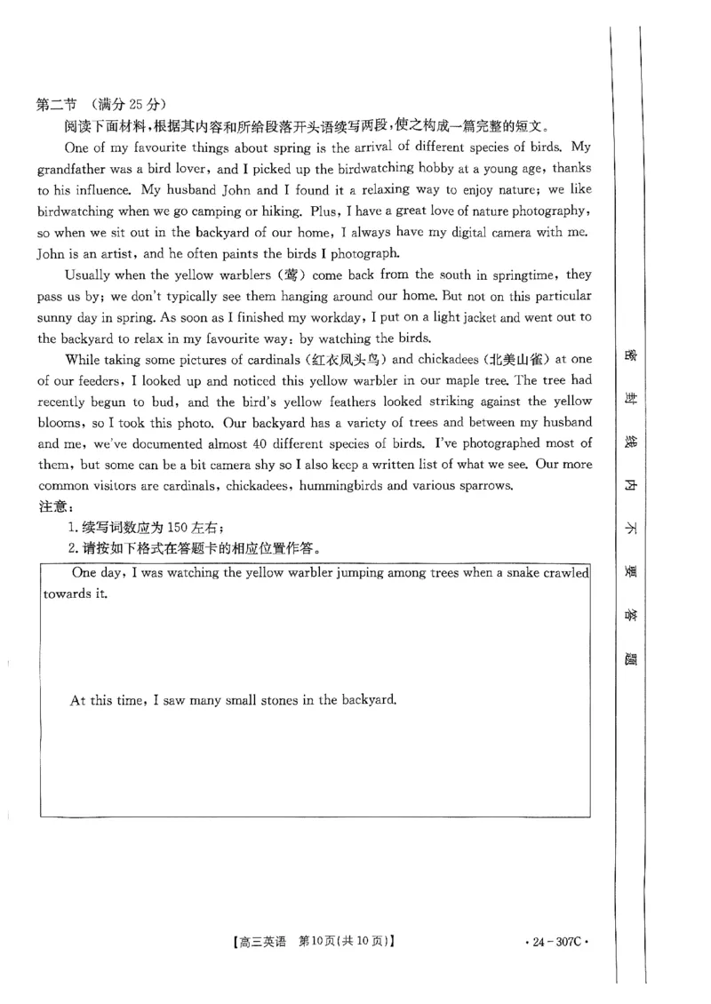 扫描件_英语307_2024年2月_01每日更新_06号_2024届河南省创新发展联盟高三上学期2月期末（307C）_河南省创新发展联盟2024届高三上学期2月期末（307C）英语