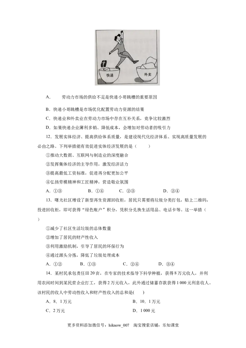 高一政治上学期期末测试卷01（部编版）（原卷版）_E015高中全科试卷_政治试题_必修1_4.期末试卷_模拟卷_高一政治上学期期末测试卷01（部编版）