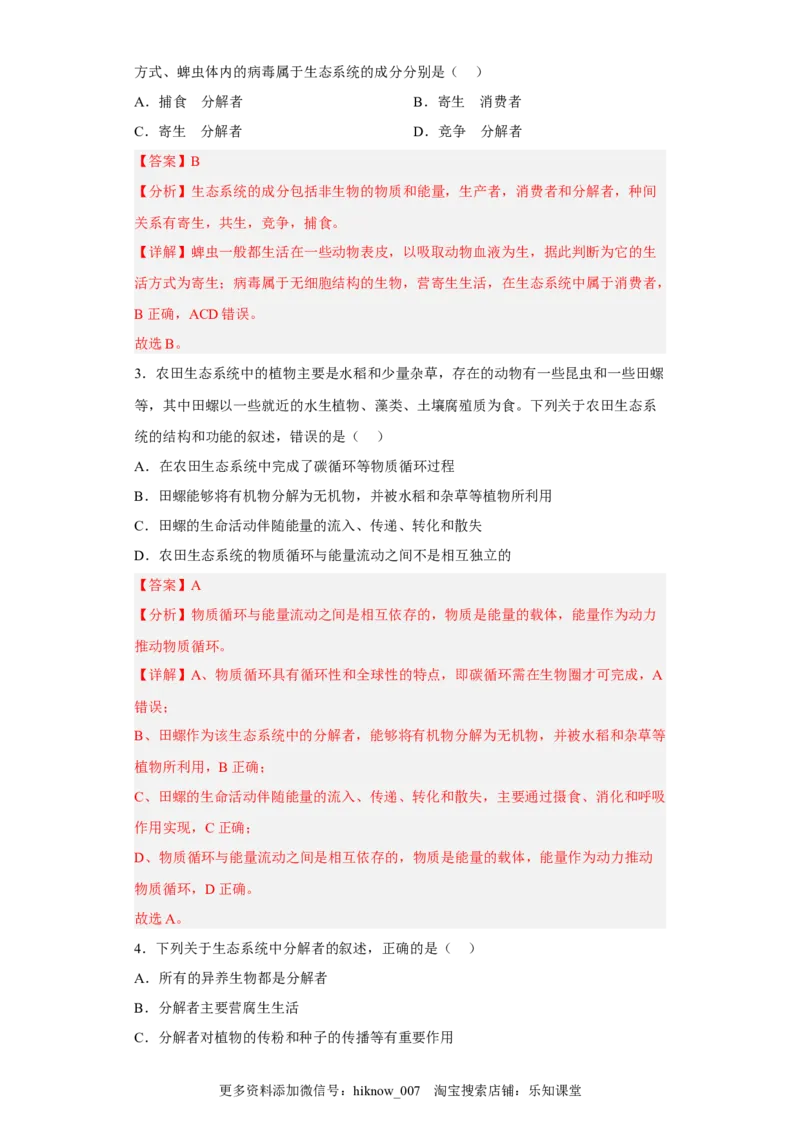 第三章生态系统及其稳定性-2022-2023学年高二生物章末测试必刷卷（人教版2019选择性必修2）（解析版）_E015高中全科试卷_生物试题_选修2_1.单元测试_3、单元测试2023