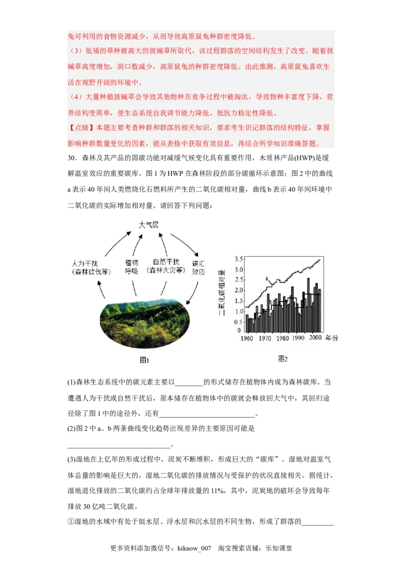 第三章生态系统及其稳定性-2022-2023学年高二生物章末测试必刷卷（人教版2019选择性必修2）（解析版）_E015高中全科试卷_生物试题_选修2_1.单元测试_3、单元测试2023