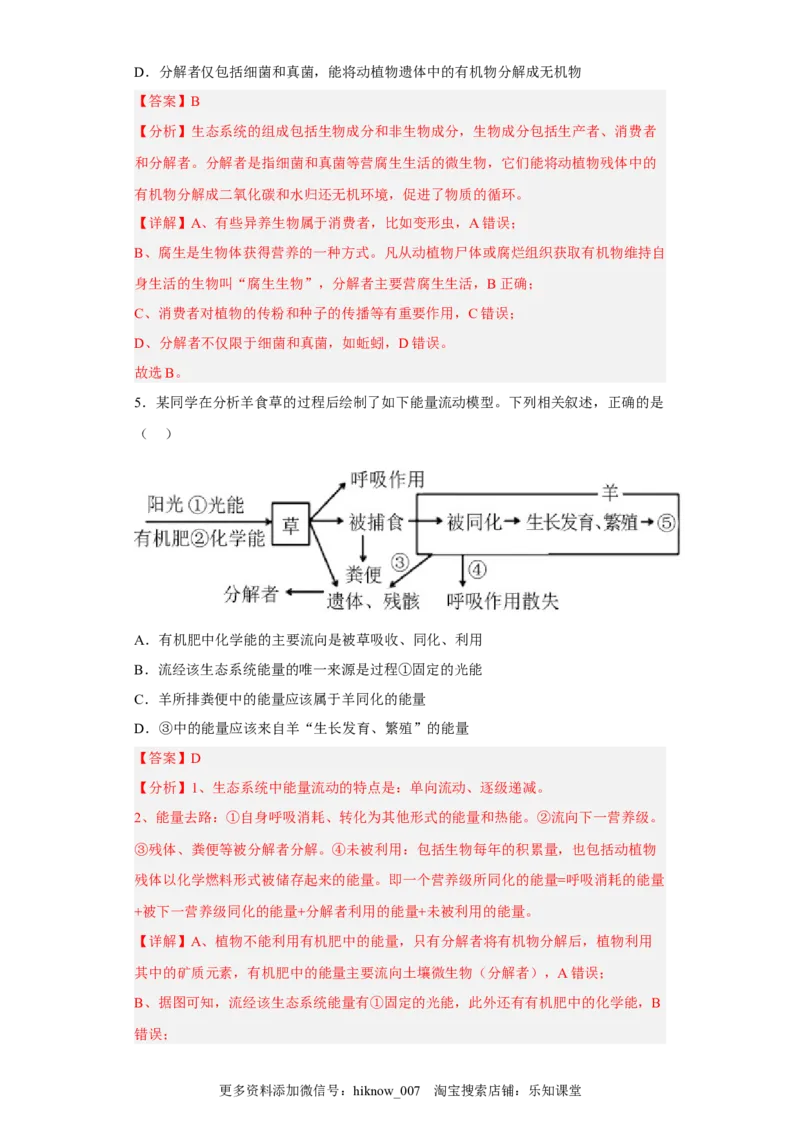 第三章生态系统及其稳定性-2022-2023学年高二生物章末测试必刷卷（人教版2019选择性必修2）（解析版）_E015高中全科试卷_生物试题_选修2_1.单元测试_3、单元测试2023